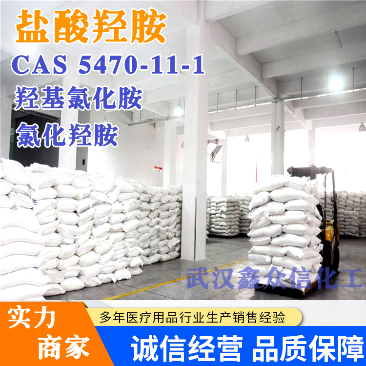 盐酸羟胺 .jpg