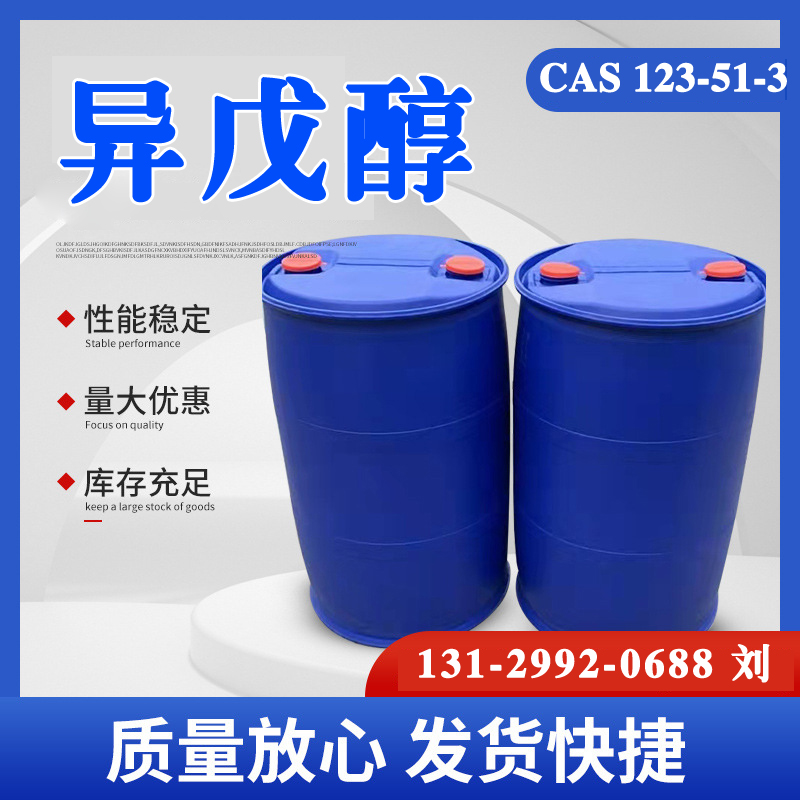 异戊醇 .jpg