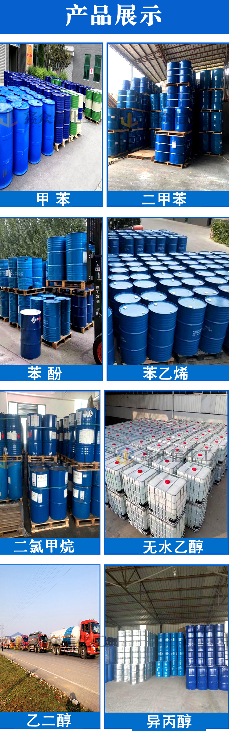 详情页面（ 甲苯、二甲苯、苯酚 ）.jpg