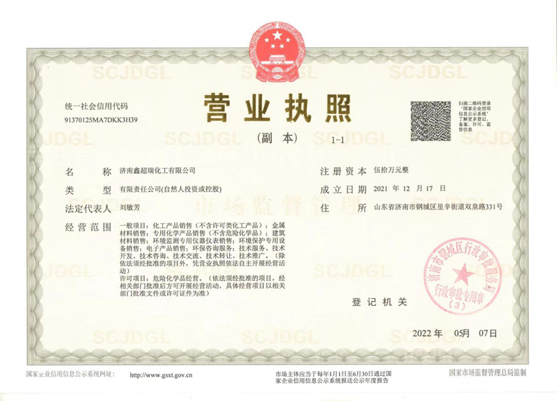 重庆市营业执照